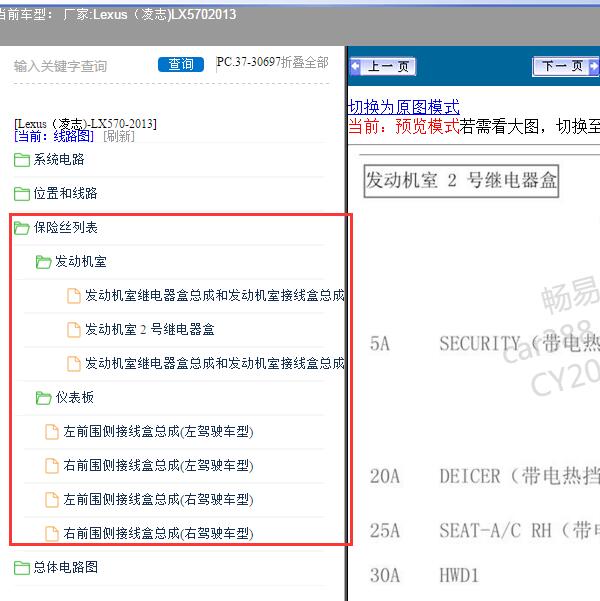 2013年Lexus（凌志-雷克萨斯)-LX570 保险资料