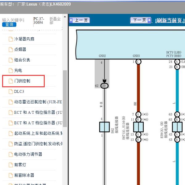 2009年Lexus（凌志-雷克萨斯)-LX460 门锁线路图