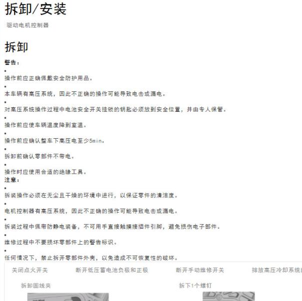 2023年哈弗枭龙MAX驱动电机控制器及电池包控制器拆装资料