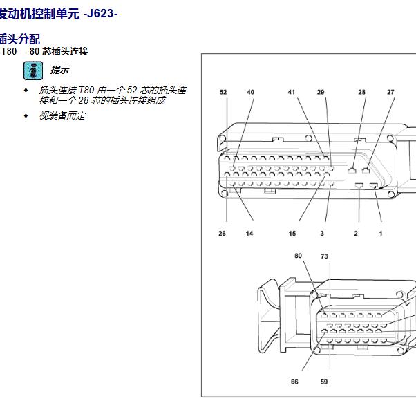 2011年大众宝来发动机针脚
