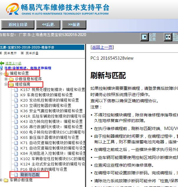 2018-2020年五菱宝骏530 防盗匹配资料