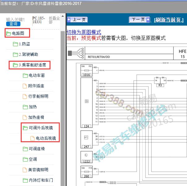 2017年雷诺科雷傲后视镜电路图