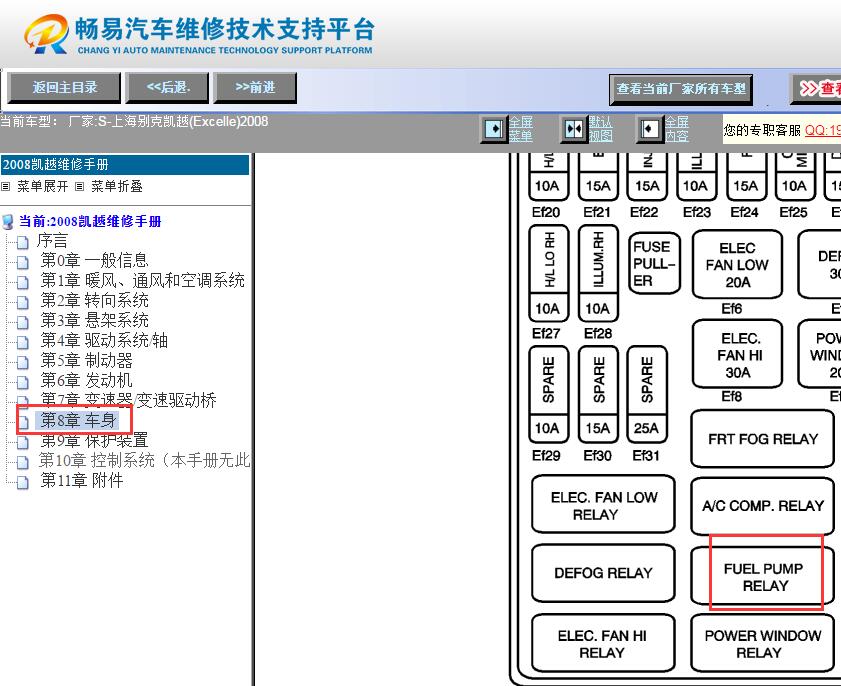 2008年别克凯越燃油泵继电器位置