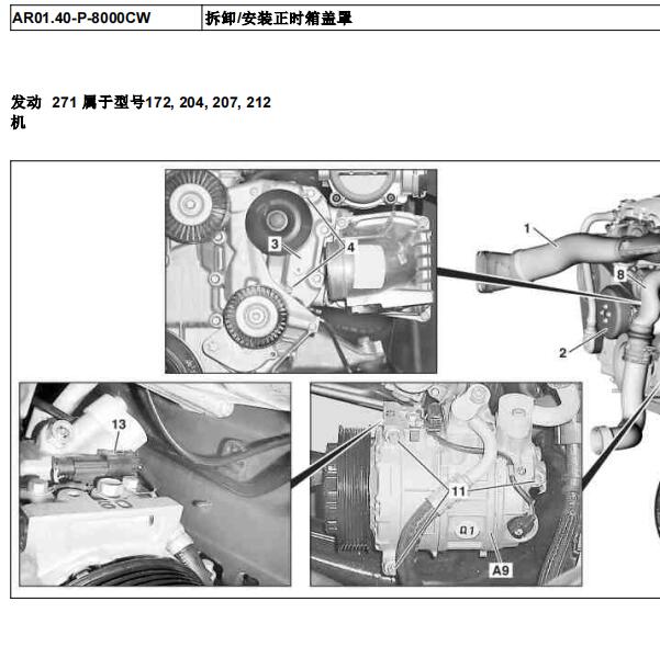 2011年奔驰E260L发动机维修手册