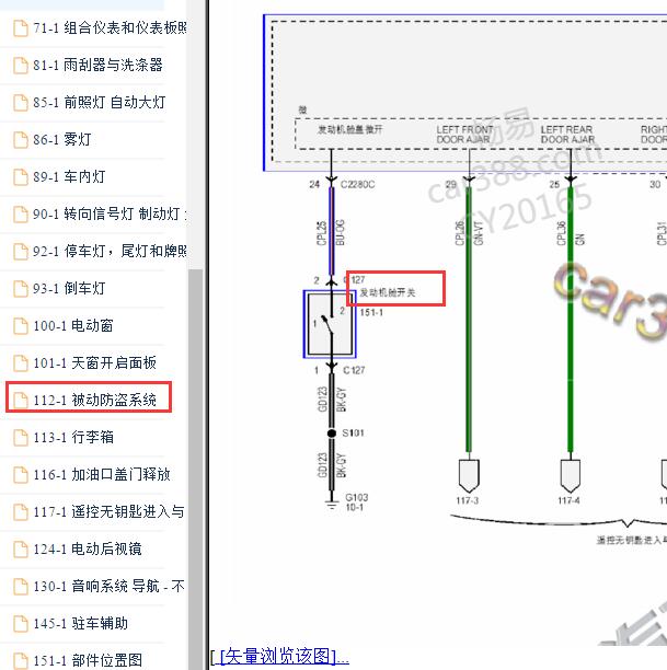 2014-2016年福特福睿斯机盖锁电路图