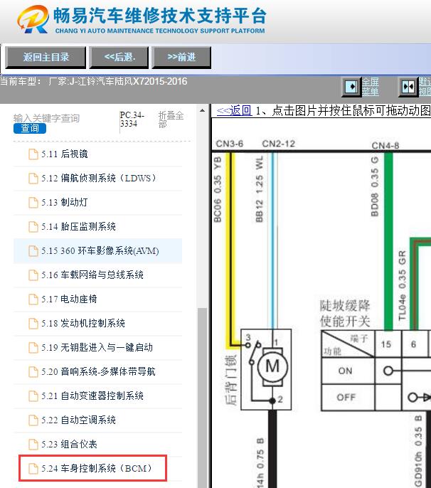 2015-2016年江铃陆风X7门锁电路图