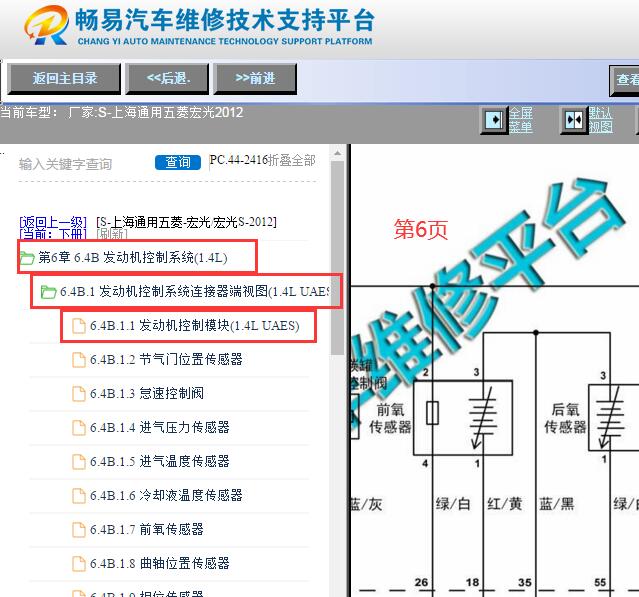 2012年五菱宏光发动机氧传感器电路图