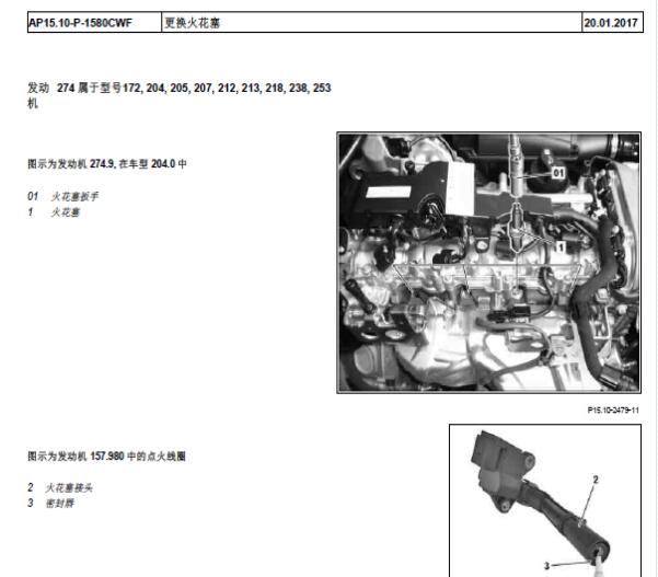 2018年奔驰C200L发动机维修手册