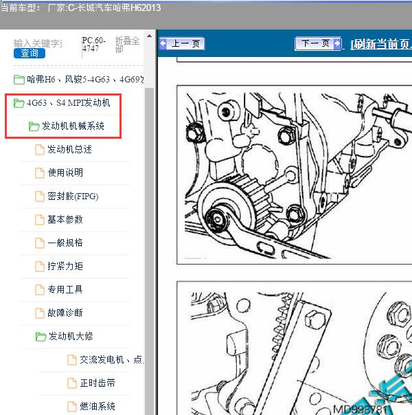 2013年哈弗H6  4G63发动机维修手册