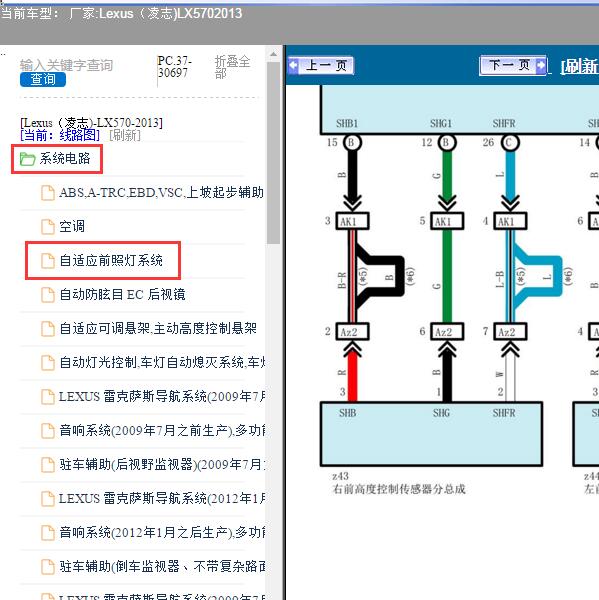2013年Lexus（凌志-雷克萨斯)-LX570 自适应前照灯系统电路图