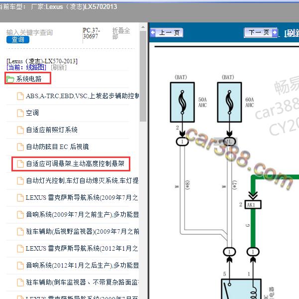 2013年Lexus（凌志-雷克萨斯)-LX570 悬架电路图