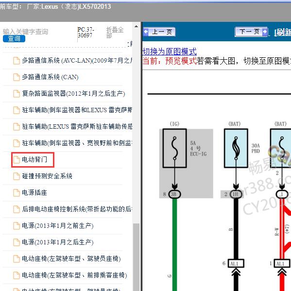 2013年Lexus（凌志-雷克萨斯)-LX570 尾门电路图