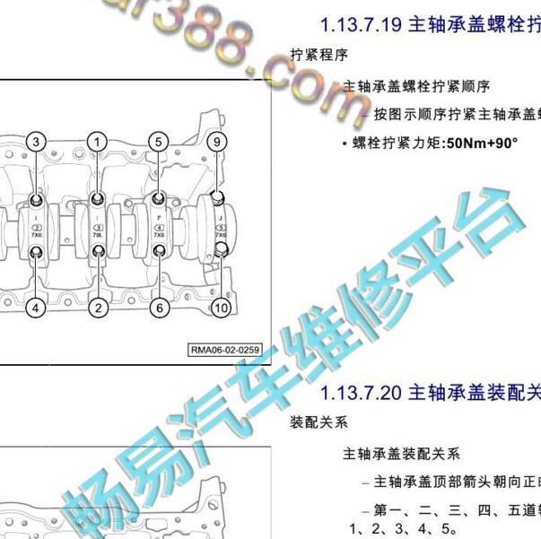 2019-2020年传祺GM6 1.5T发动机维修扭矩