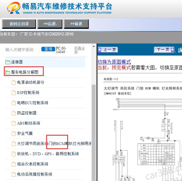2012-2016年长城C50中控门锁电路图