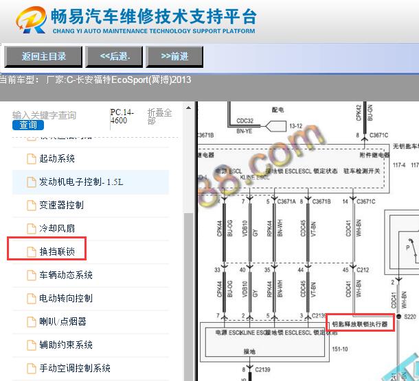 2013年长安福特翼搏转向柱锁电路图