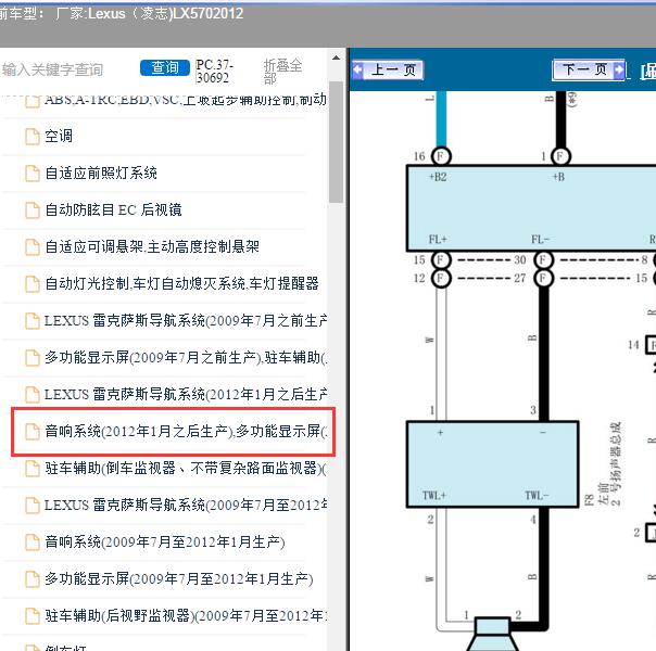 2012年Lexus（凌志-雷克萨斯)-LX570 功放电路图