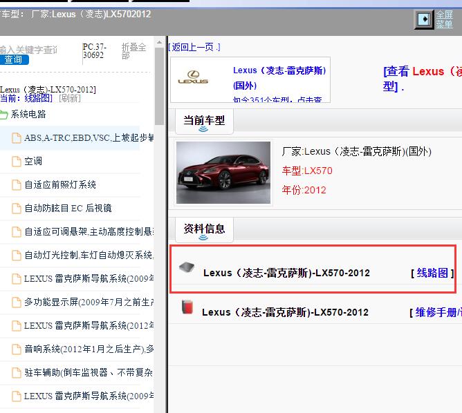 2012年Lexus（凌志-雷克萨斯)-LX570 全车电路图