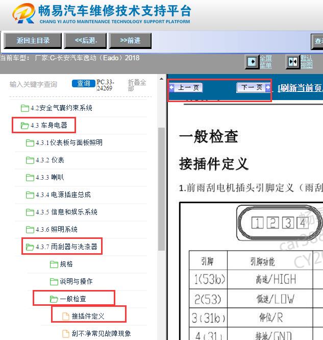 2018年长安逸动雨刮针脚资料