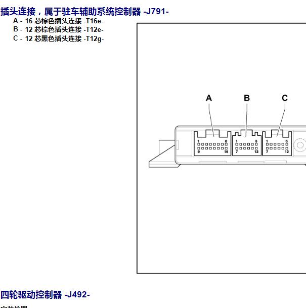 2012年奥迪Q5 J791电路图针脚图