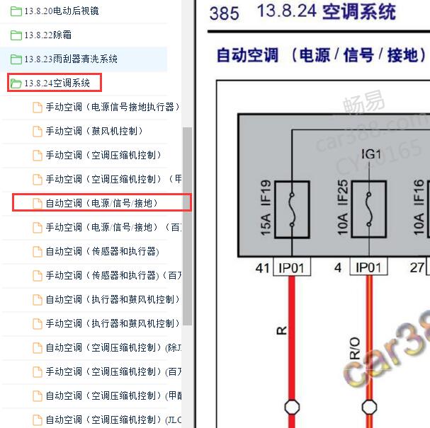 2015-2016年吉利帝豪EC7空调电源电路图