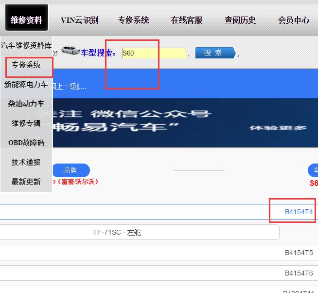 2017年沃尔沃S60发动机维修手册