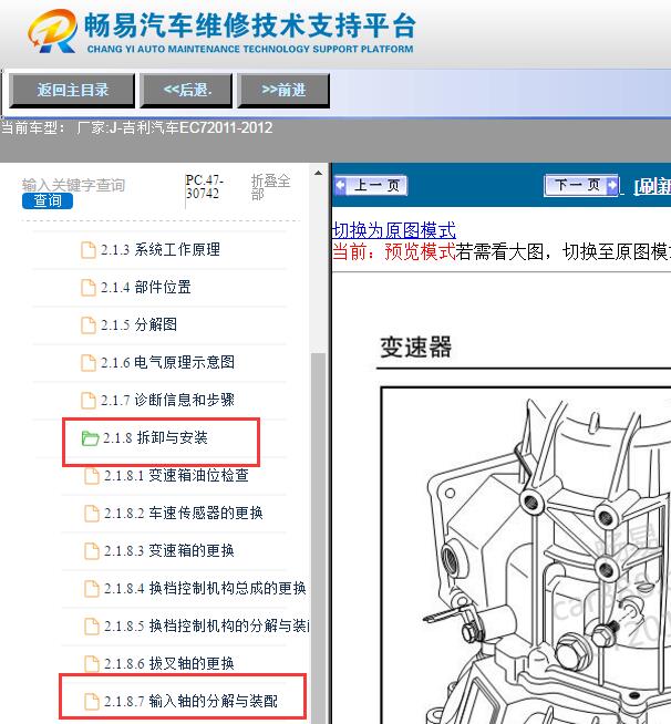 2011-2012年吉利帝豪EC7变速箱输入轴分解图