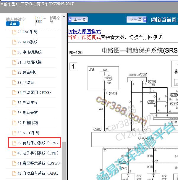 2015年东南汽车DX7气囊电路图