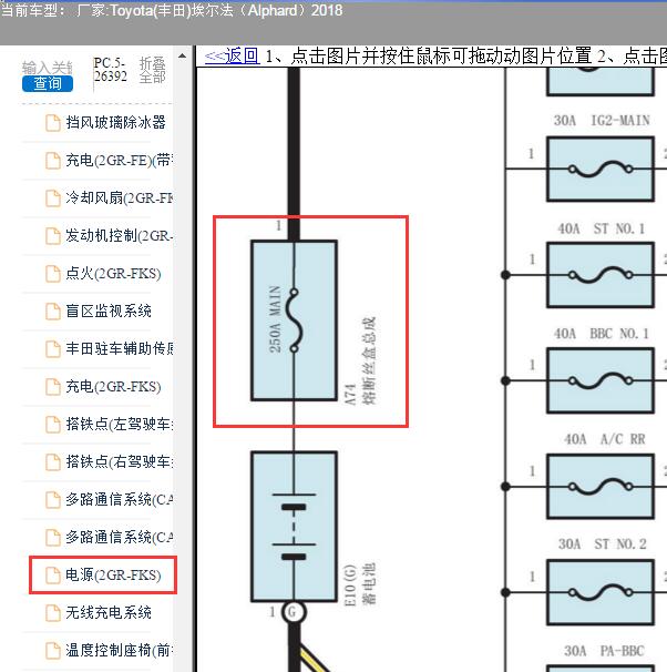 2018年丰田埃尔法电源电路图