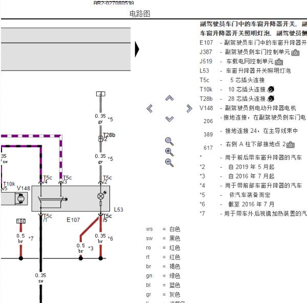 2019年大众桑塔纳玻璃升降电路图