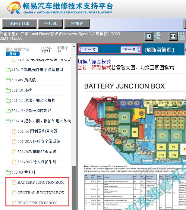 2020-2021年路虎发现神行（运动版含混动）保险丝继电器资料