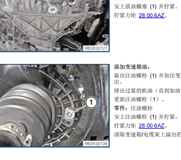 2018年宝马X1变速箱油加注方法