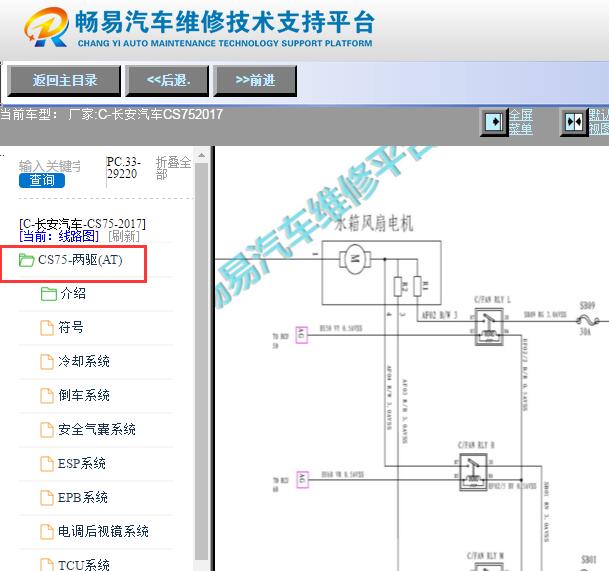2017年长安CS75电路图资料