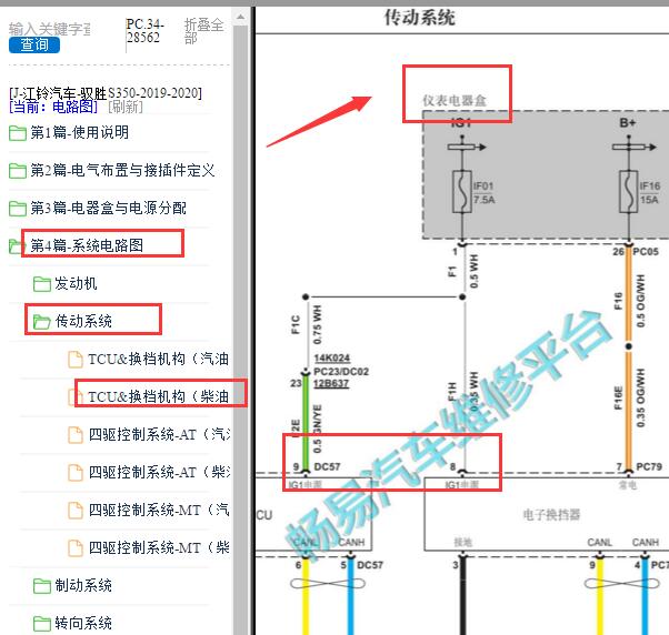 2019-2020年江铃驭胜S350换挡杆电路图