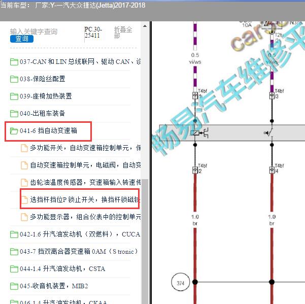 2018年大众捷达变速箱档位开关电路图