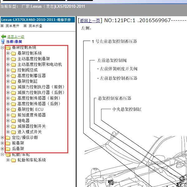 2010-2011年Lexus（凌志-雷克萨斯)-LX570 悬架维修手册