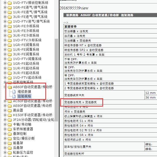2019-2020年丰田酷路泽 变速箱油底壳扭矩