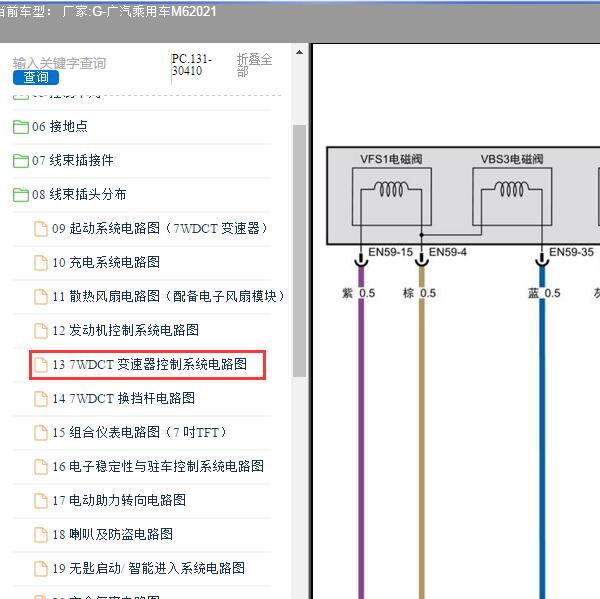 2021年广汽乘用车-M6 变速箱电路图