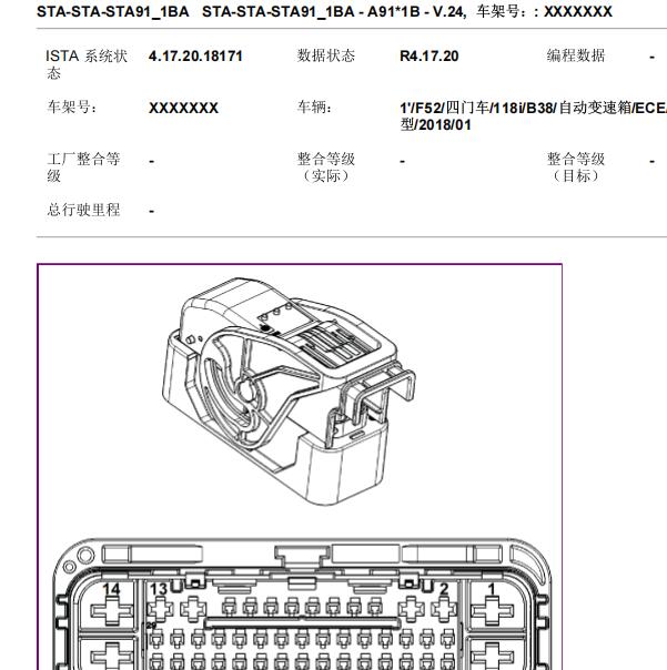 2018年宝马118i ABS针脚资料