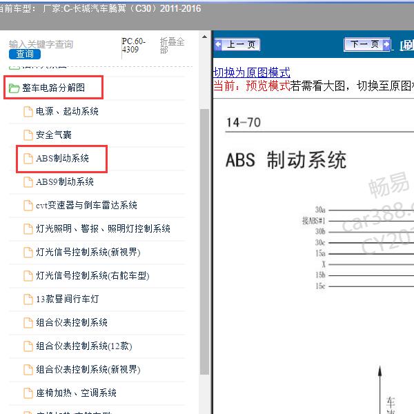 2011-2016年长城汽车-腾翼（C30）ABS电路图