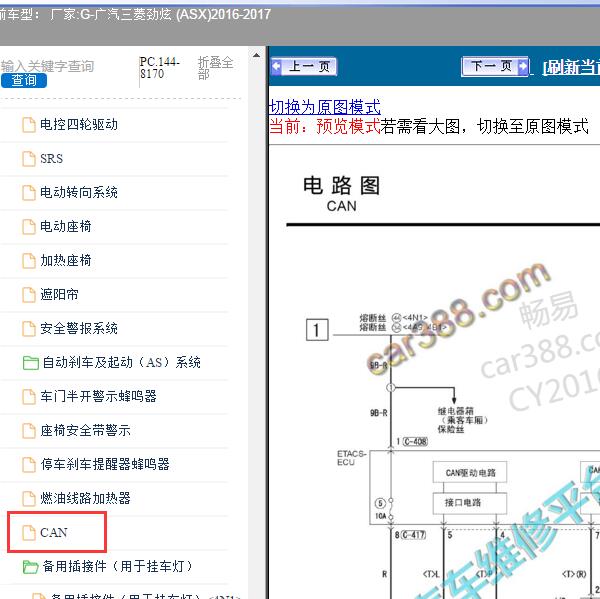 2017年三菱-劲炫 (ASX) 通讯电路图