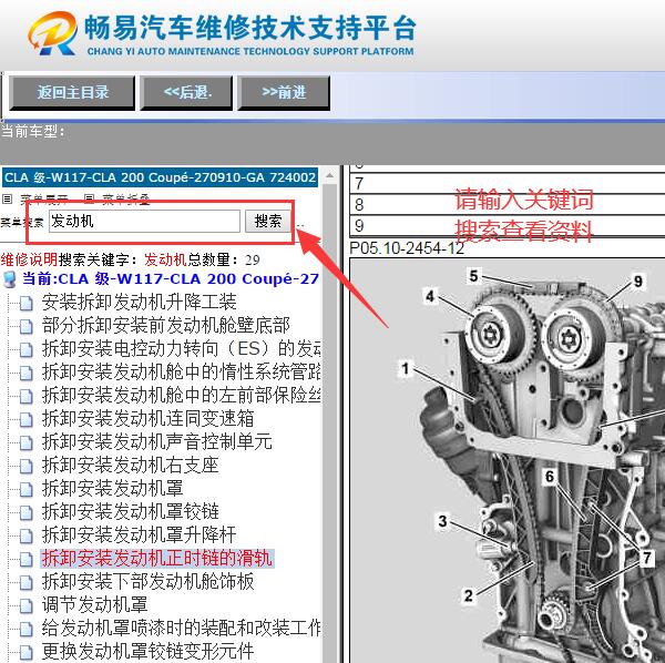 2016年奔驰CLA200发动机维修手册