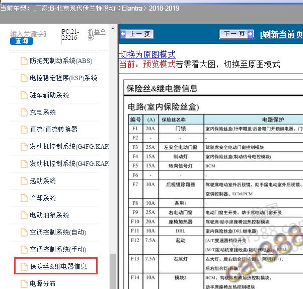 18年现代悦动保险丝盒针脚定义
