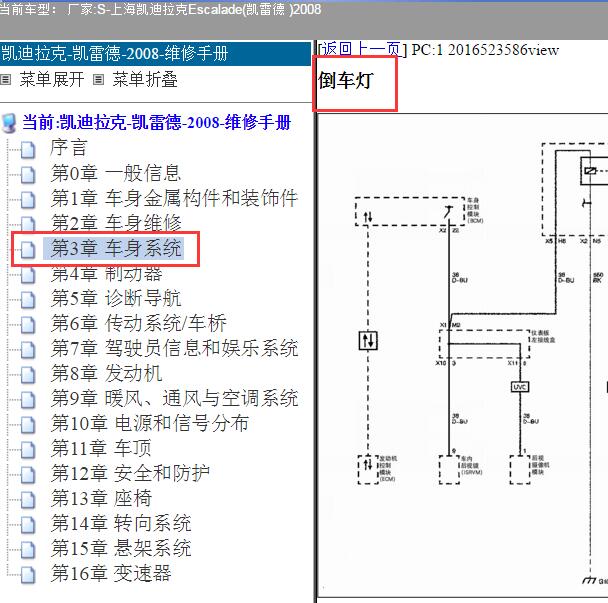 2008年凯迪拉克凯雷德倒车灯电路图