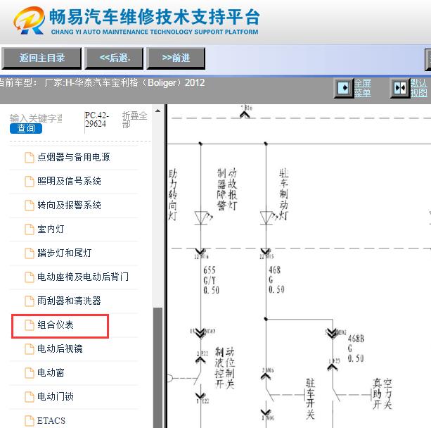 2012年华泰宝利格手刹电路图