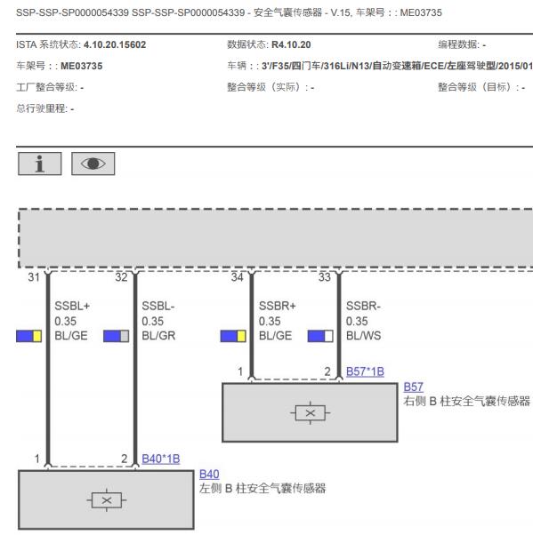 2015年宝马316Li安全气囊电路图