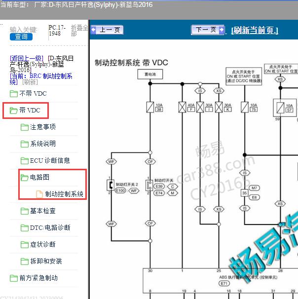 2016年日产轩逸ABS电路图