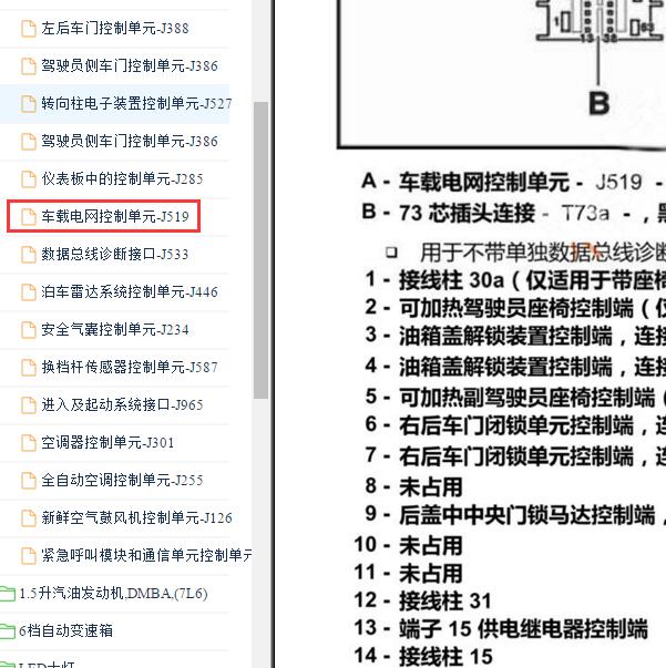 2021-2022年大众朗逸车载电网控制单元针脚定义.