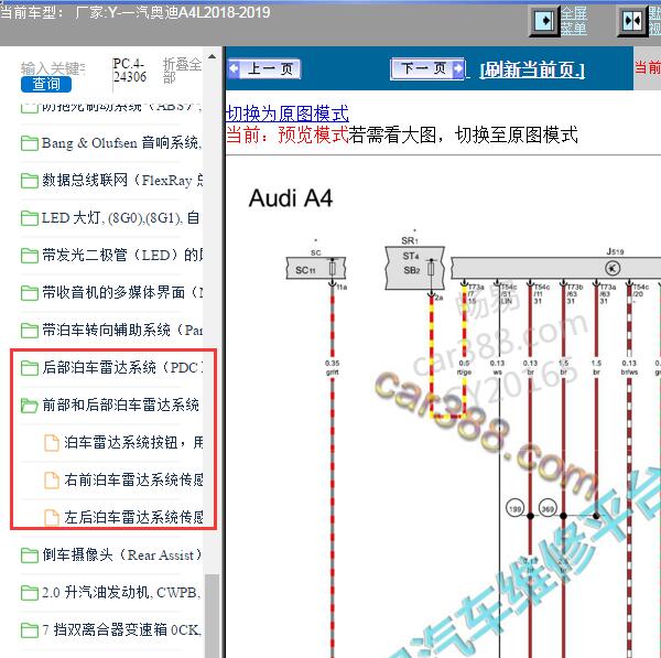 2019年奥迪A4L驻车雷达电路图
