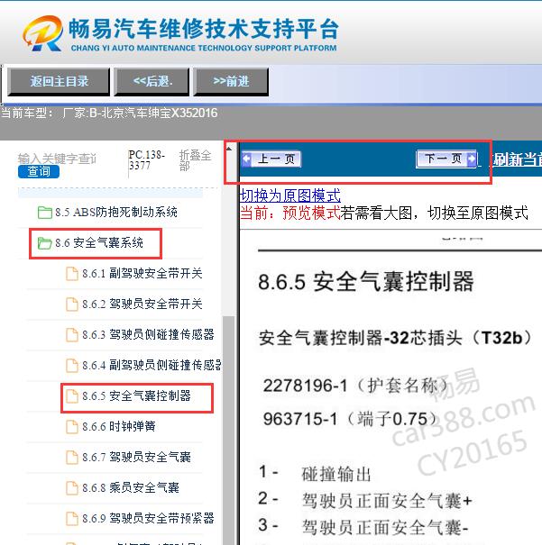 2016年北京汽车绅宝X35气囊针脚定义
