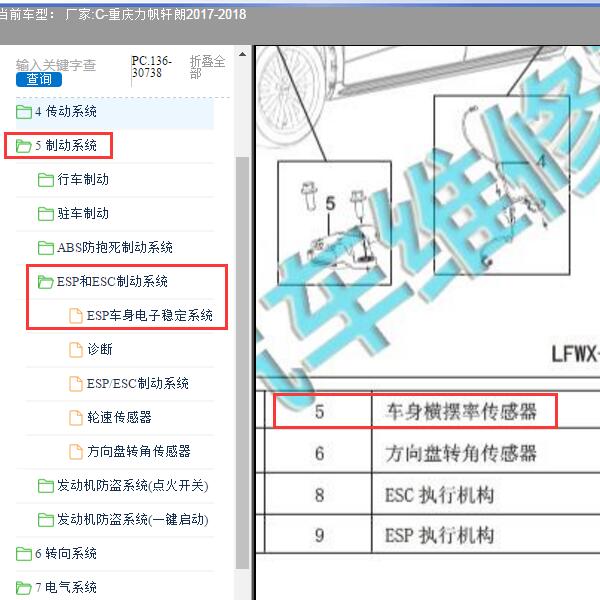 2017-2018年重庆力帆-轩朗 横摆率传感器位置